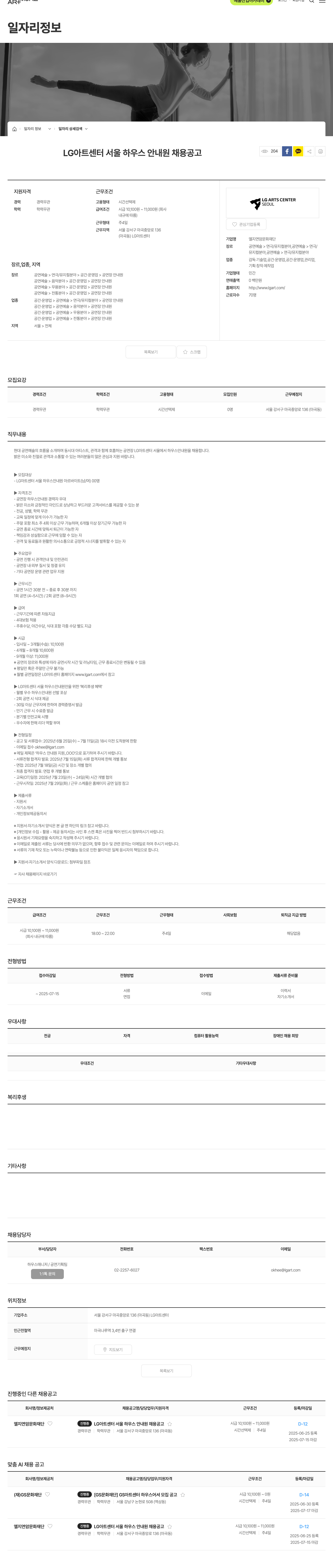 엘지연암문화재단 LG 아트 센터 서울 하우스 안내 원 채용 공고 채용공고