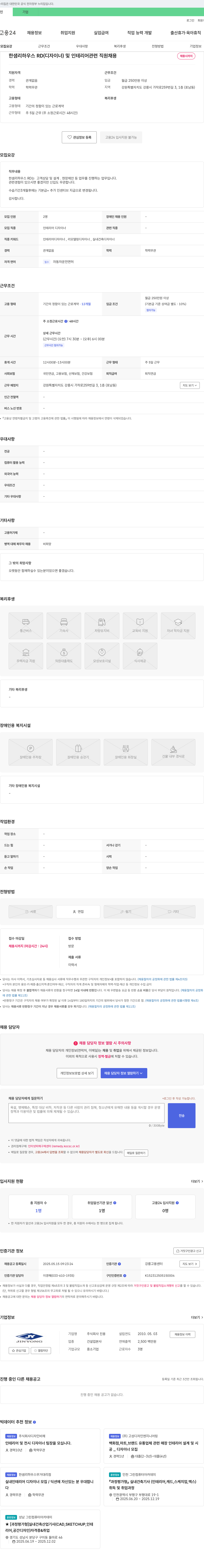 진용 한샘 리하우스 RD(디자이너) 및 인테리어 관련 직원 채용 채용공고