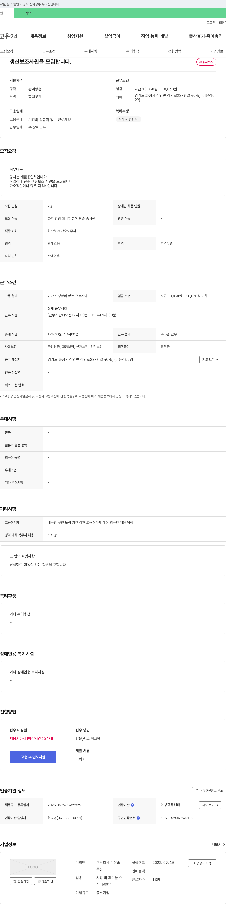 기은솔 생산 보조 사원 모집 채용공고