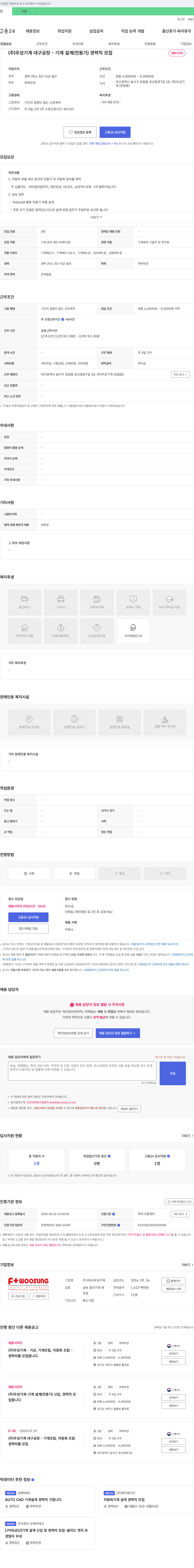우성기계 (주) 우성기계 대구공장 - 기계 설계(전용기) 경력직 모집 채용공고