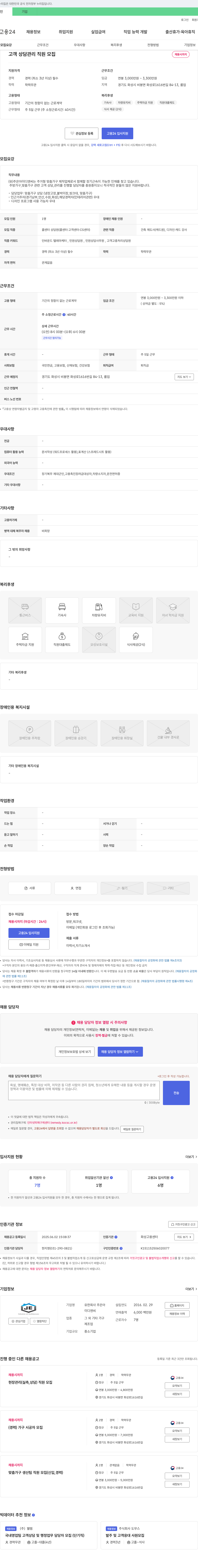 주은아이디앤씨 고객 상담 관리 직원 모집 채용공고
