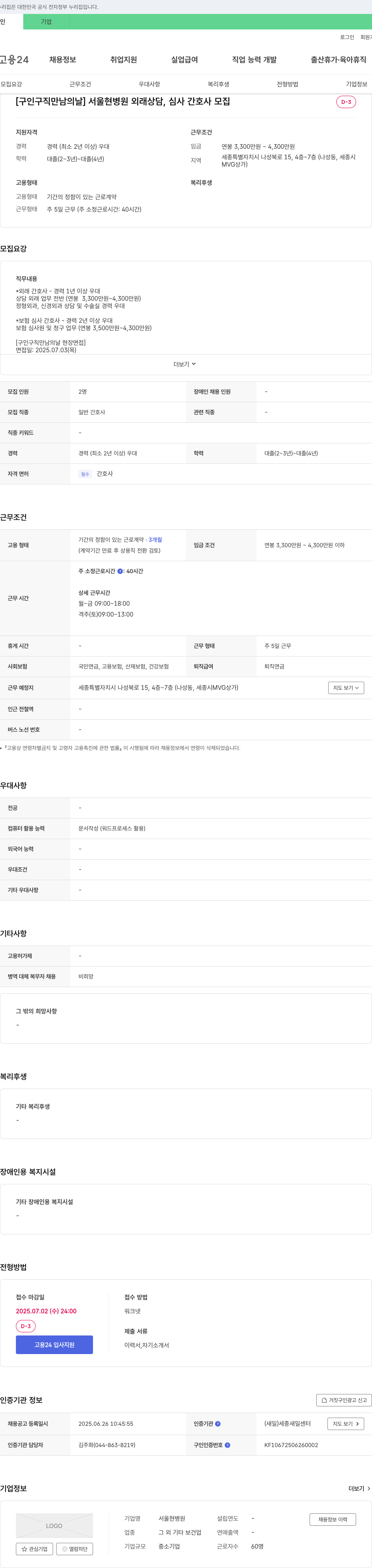 서울현병원 [구인 구직 만남의 날] 서울현병원 외래 상담, 심사 간호사 모집 채용공고