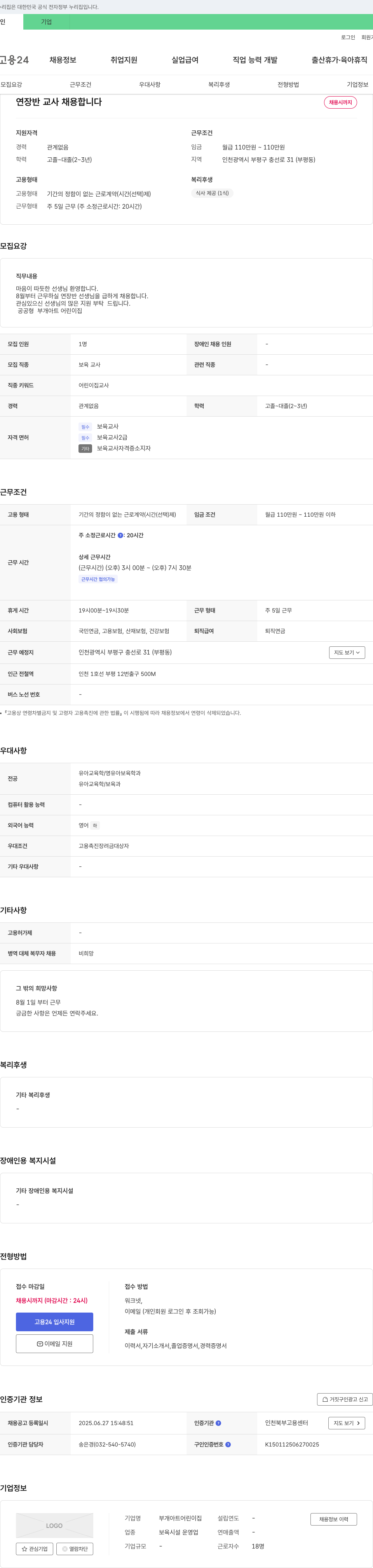 부개아트어린이집 연장반 교사 채용합니다 채용공고