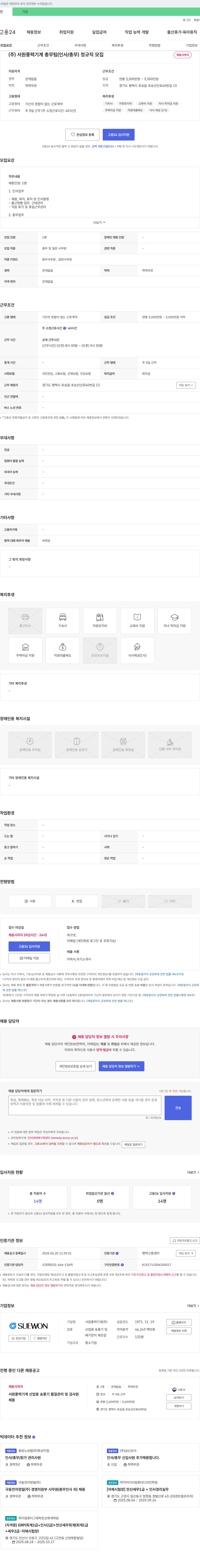서원풍력기계 총무팀(인사/총무) 정규직 모집 채용공고
