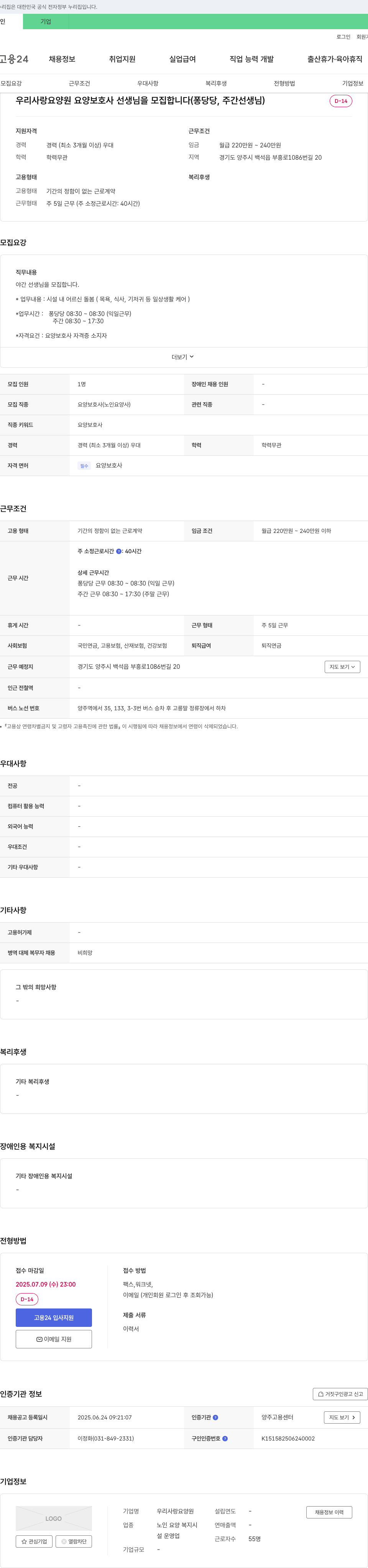 우리사랑요양원 요양 보호사 선생님 모집 (퐁당당, 주간 선생님) 채용공고