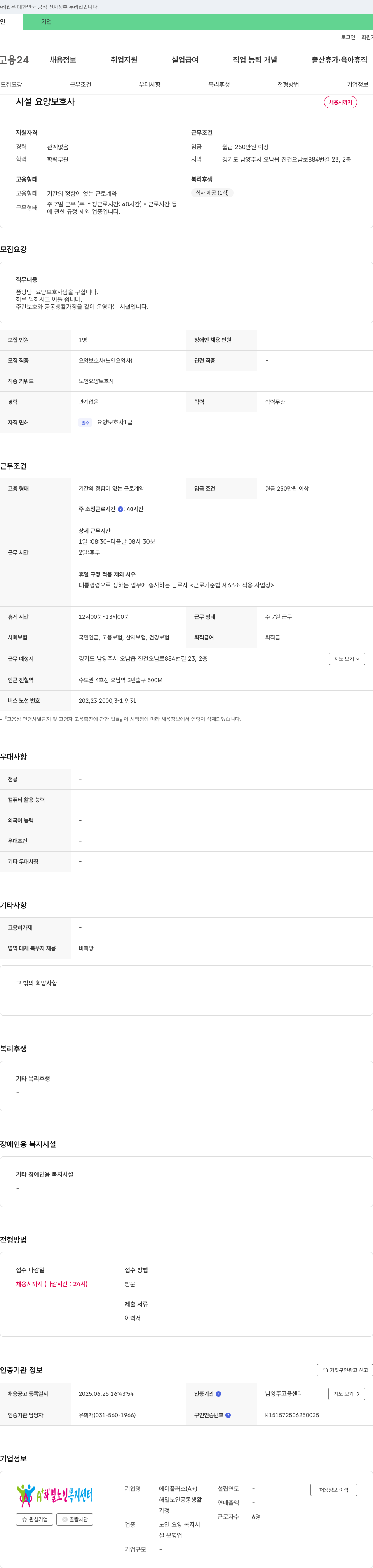 A+해밀노인복지센터 시설 요양 보호사 채용 채용공고