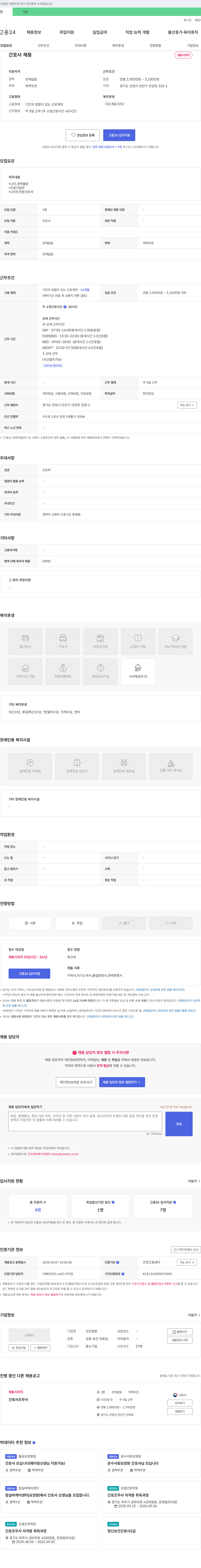 선진병원 간호사 채용 채용공고