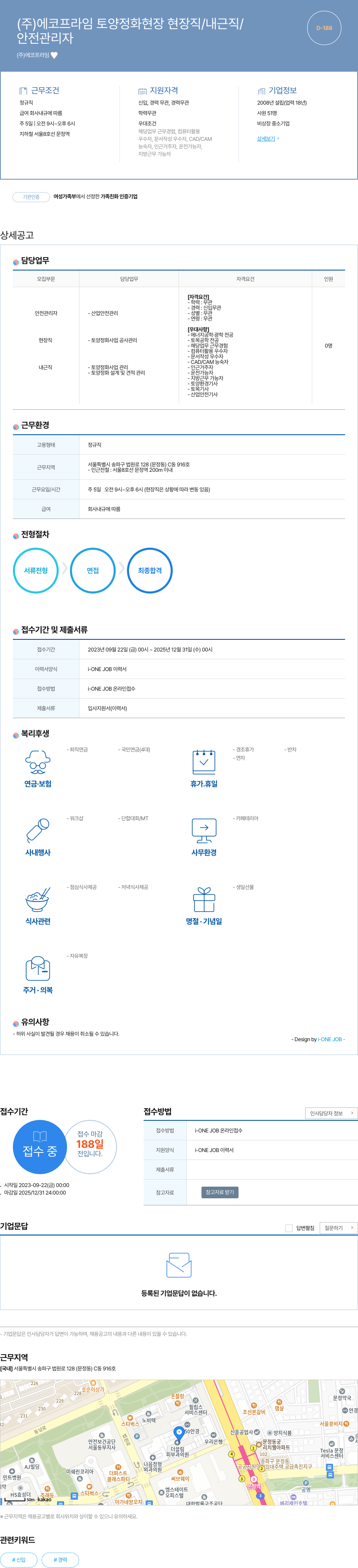 주식회사 에코프라임 토양 정화 현장 현장직/내근직 및 안전 관리자 채용 채용공고