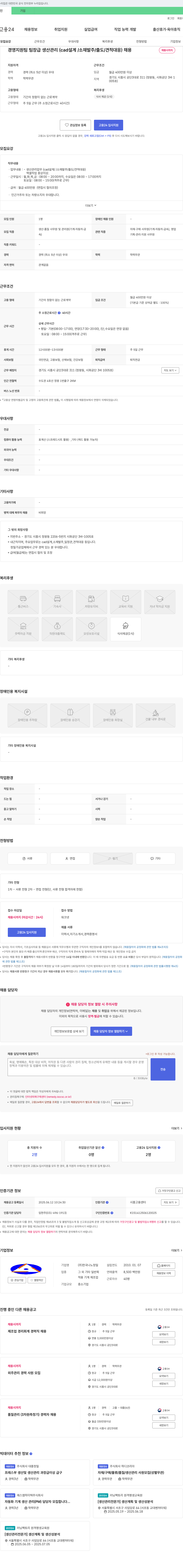한국나노정밀 경영지원팀 팀장급 생산관리(CAD 설계/소재 발주/출도/견적 대응) 채용 채용공고