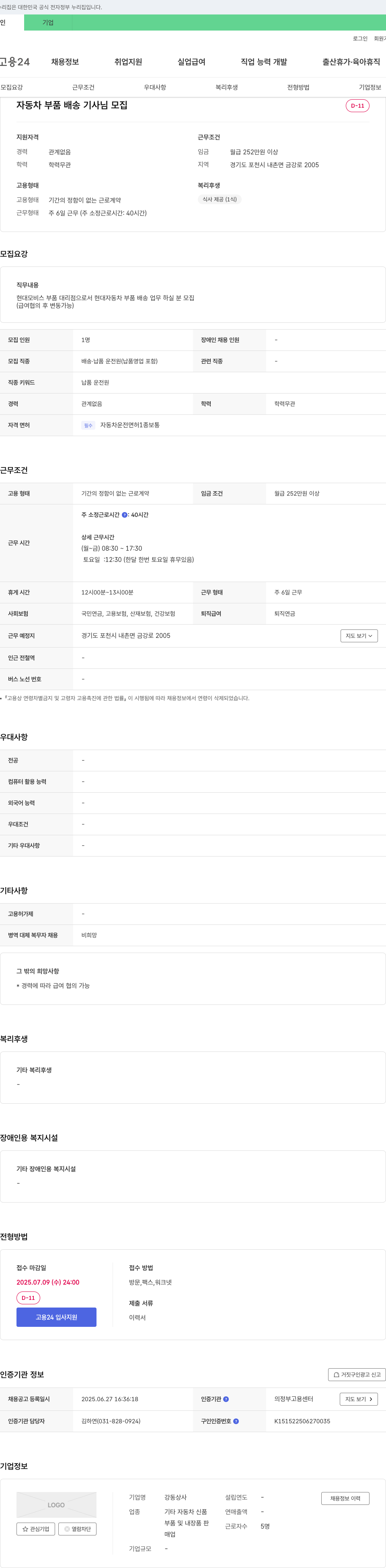 강동상사 자동차 부품 배송 기사 님 모집 채용공고