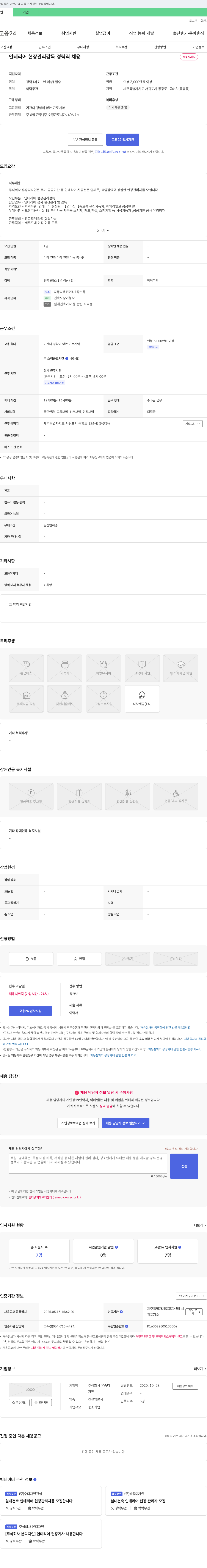 유승디자인 인테리어 현장 관리 감독 경력직 채용 채용공고