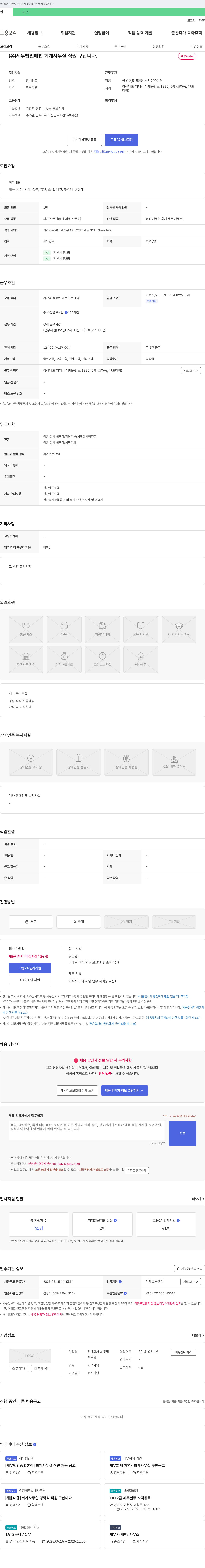 세무법인해법 회계 사무실 직원 구합니다 채용공고