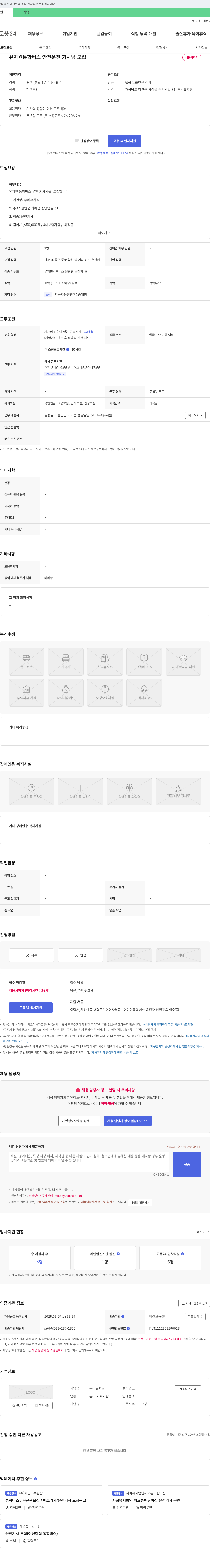 우리유치원 유치원 통학 버스 안전 운전 기사님 모집 채용공고
