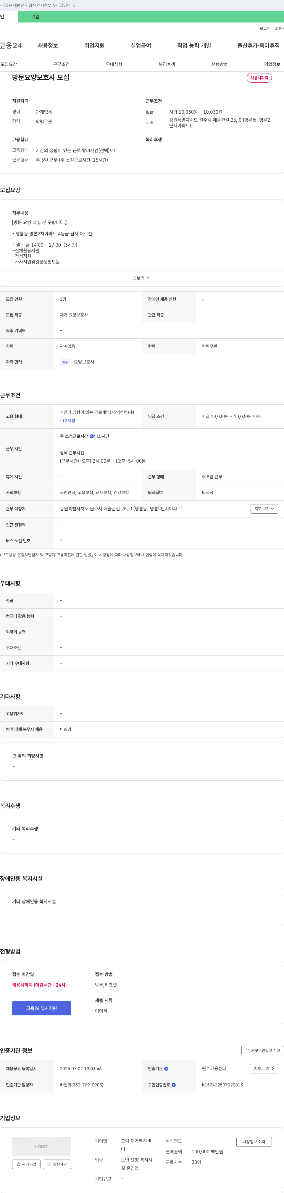 드림 재가복지센터 방문 요양 보호사 모집 채용공고