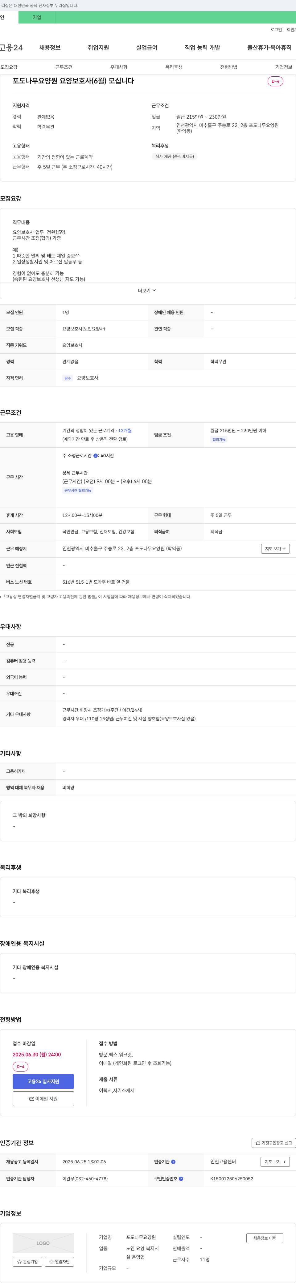포도나무 요양원 요양보호사(6월) 모십니다 채용공고