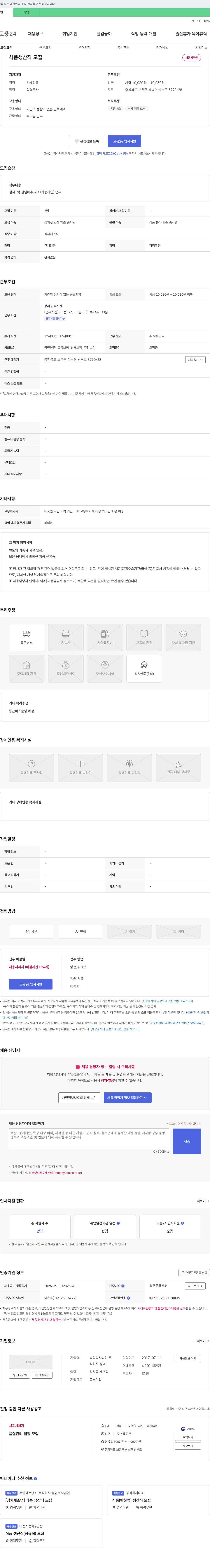 성덕 식품 생산직 모집 채용공고