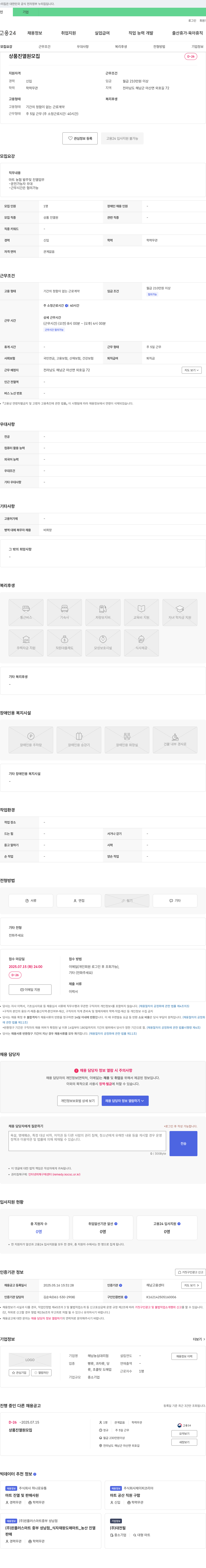해남농심대리점 상품 진열원 모집 채용공고