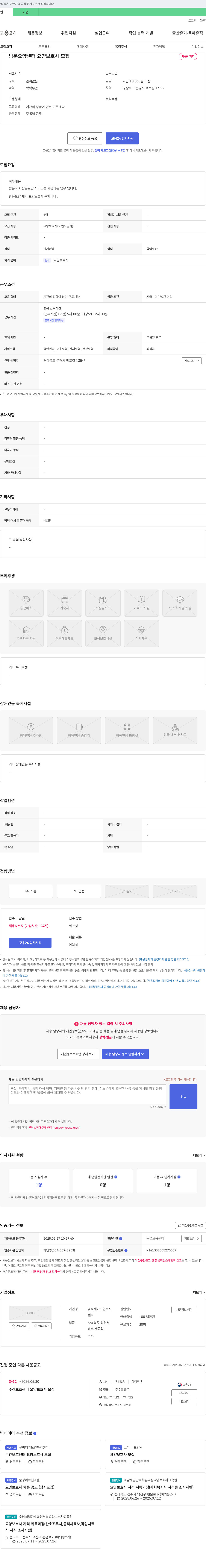 꽃씨재가노인복지센터 방문 요양 센터 요양 보호사 모집 채용공고