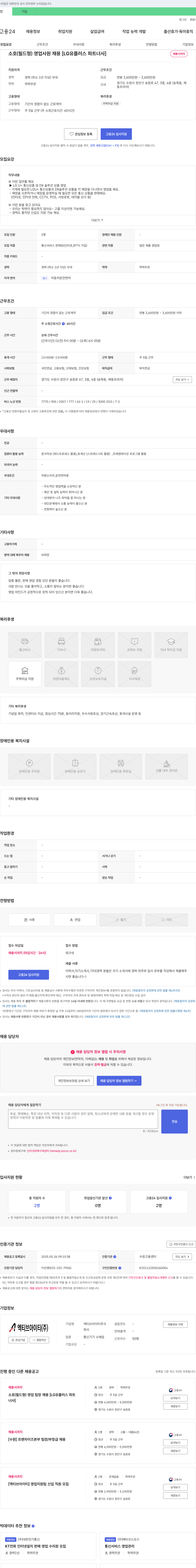 엑티브아이티 소호(필드형) 영업사원 채용 [LG유플러스 파트너사] 채용공고
