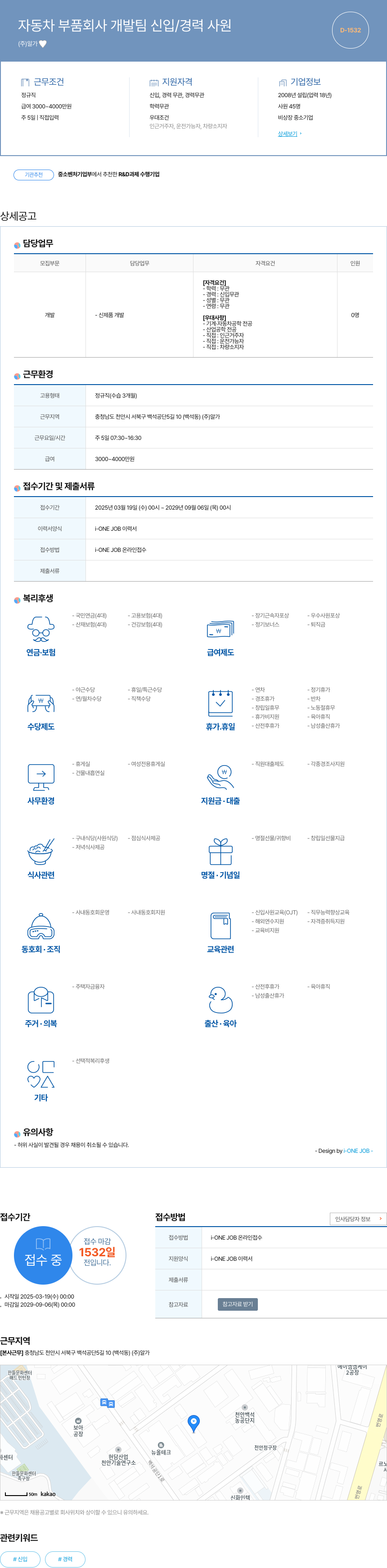 알가 자동차 부품 회사 개발팀 신입 / 경력 사원 채용공고