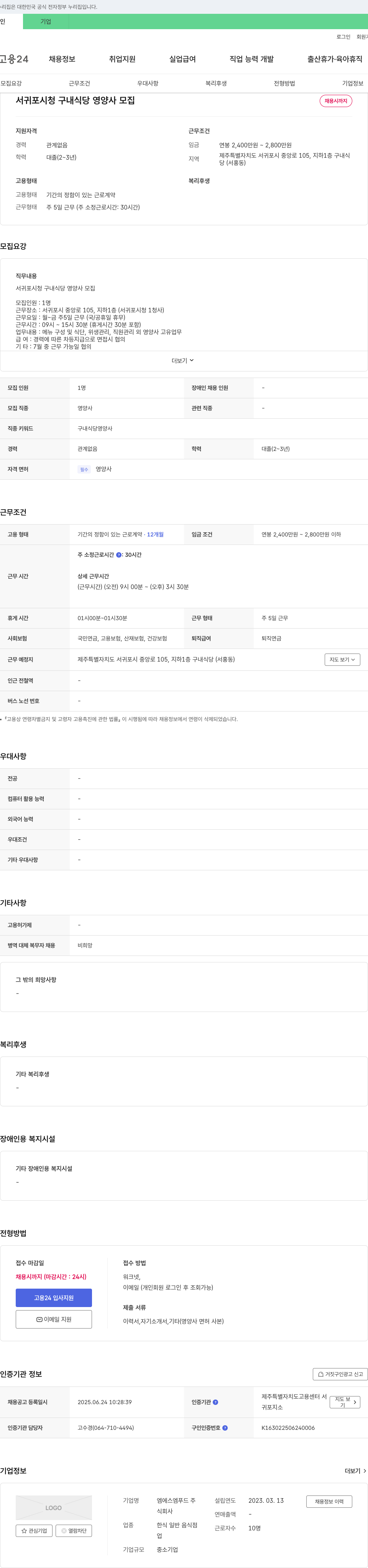 엠에스엠푸드 서귀포시청 구내식당 영양사 모집 채용공고