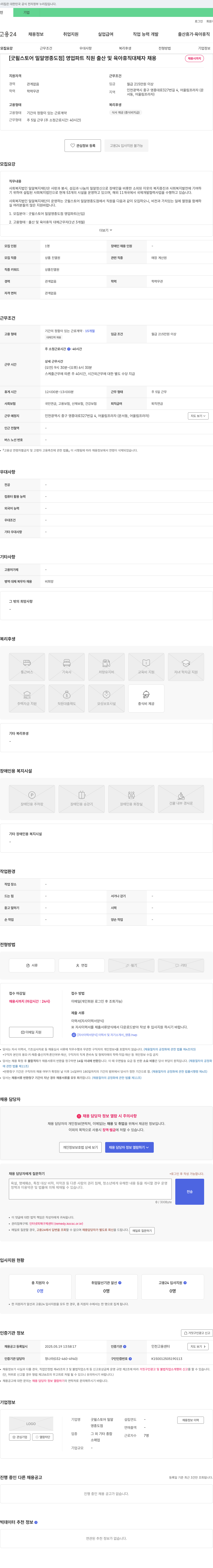 굿윌스토어 밀알영종도점 [굿윌스토어 밀알 영종도점] 영업 파트 직원 출산 및 육아 휴직 대체자 채용 채용공고