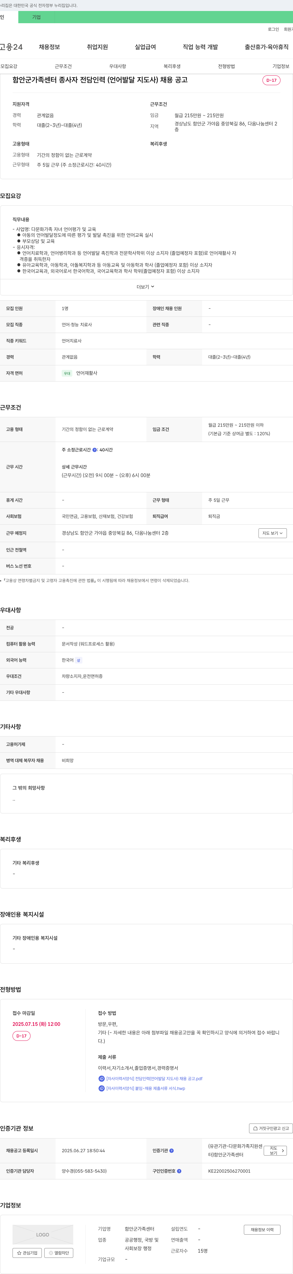 함안군가족센터 함안군 가족센터 종사자 전담 인력(언어발달지도사) 채용 공고 채용공고