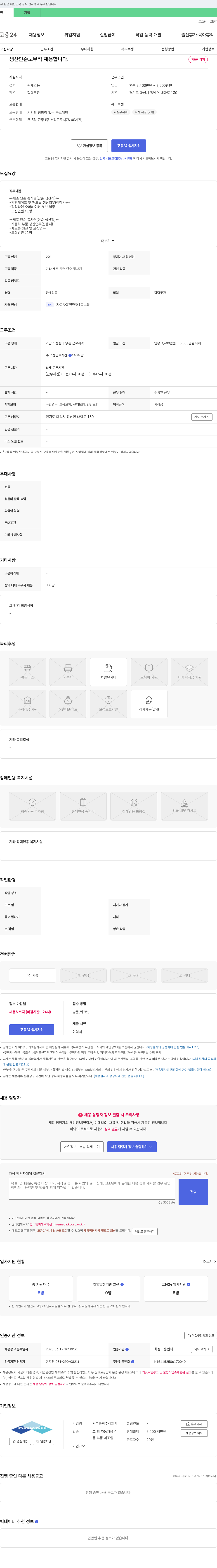 덕부화학 생산 단순 노무직 채용 채용공고