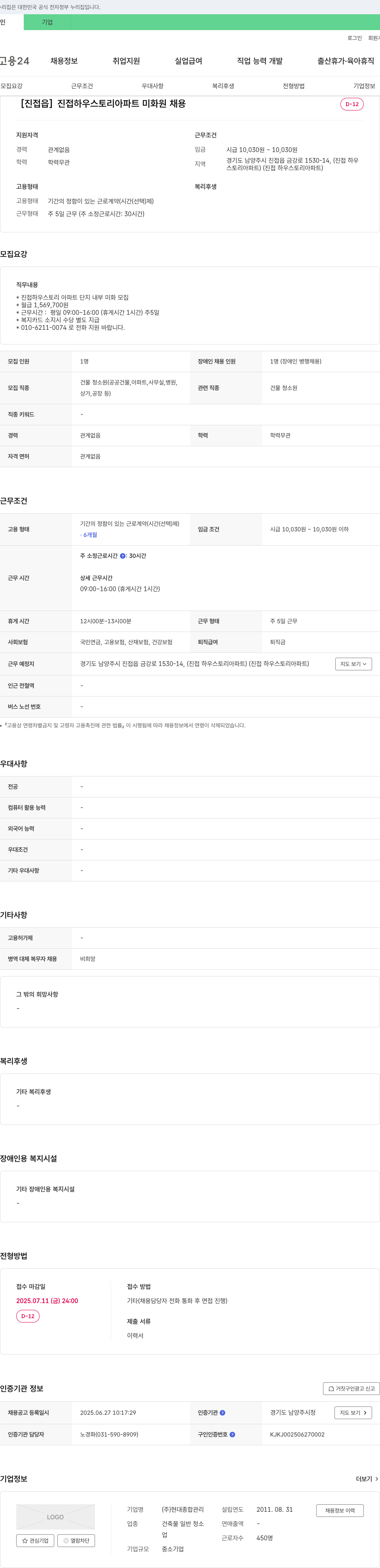 현대종합관리 [진접읍] 진접 하우스토리아파트 미화원 채용 채용공고