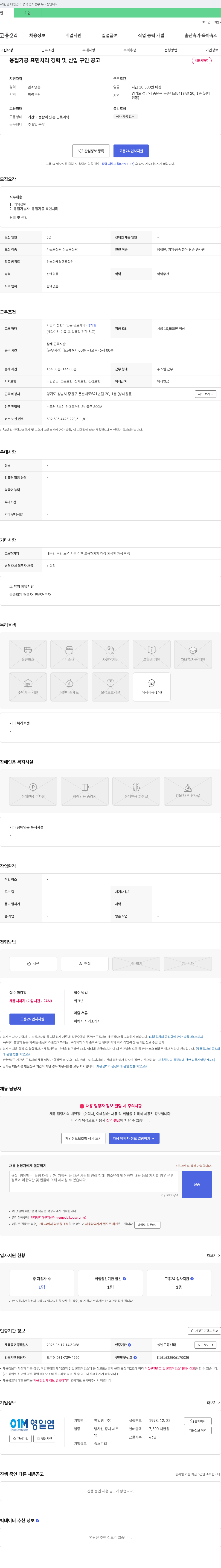 영일엠 용접 가공 표면 처리 경력 및 신입 구인 공고 채용공고