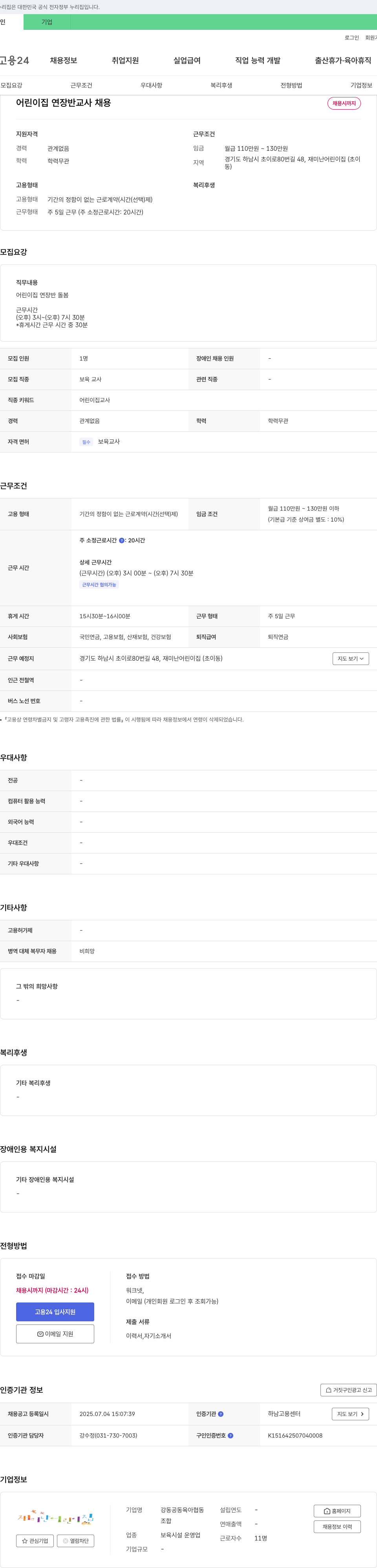 강동공동육아협동조합 어린이집 연장반 교사 채용 채용공고