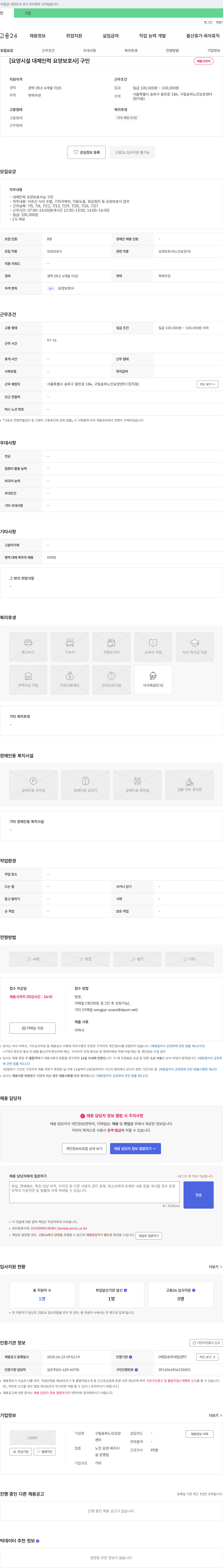 구립송파노인요양센터 요양 시설 대체 인력 요양 보호사 구인 채용공고