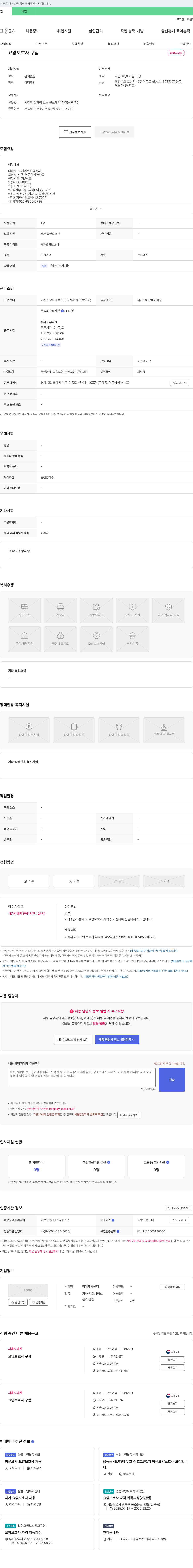 미래재가센터 요양 보호사 구함 채용공고