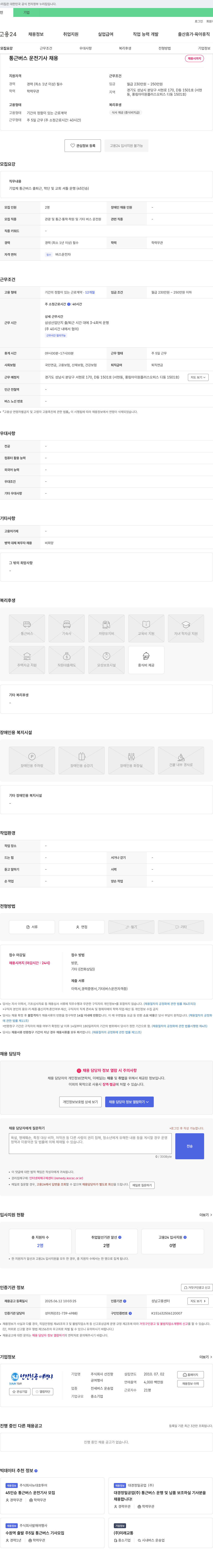 선진항 통근 버스 운전 기사 채용 채용공고