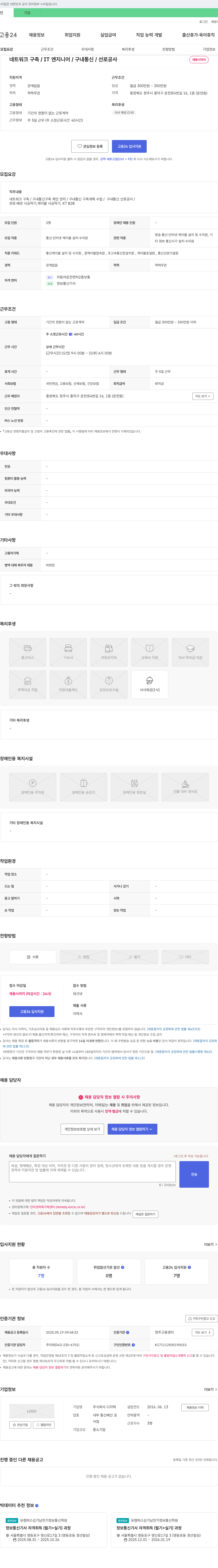 디지텍 네트워크 구축 / IT 엔지니어 / 구내 통신 선로 공사 채용 채용공고