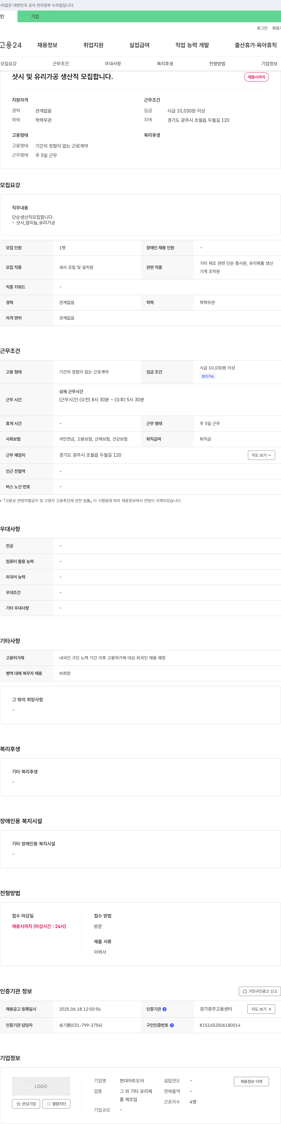 현대아트도어 샷시 및 유리 가공 생산직 모집 채용공고
