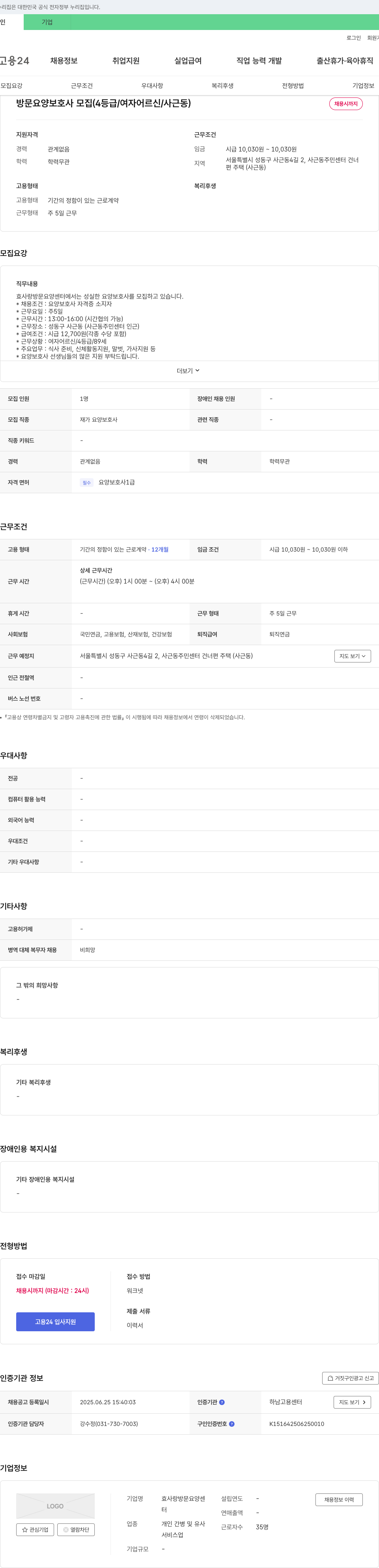 효사랑방문요양센터 방문 요양 보호사 모집 (4등급 / 여자 어르신 / 사근동) 채용공고