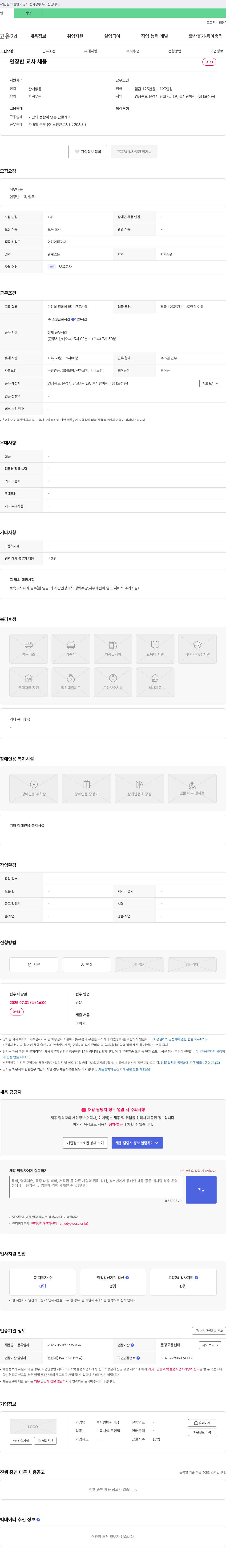늘사랑어린이집 연장반 교사 채용 채용공고