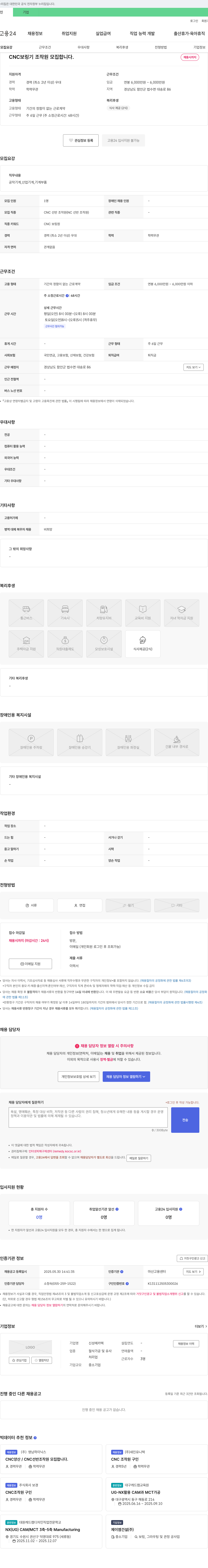 신성메카텍 CNC 보링기 조작원 모집 채용공고