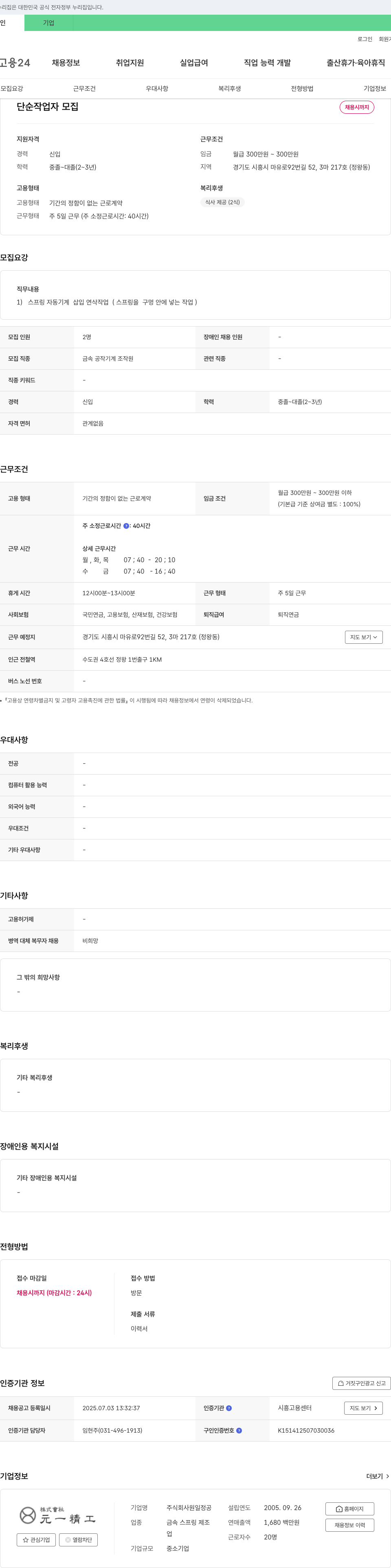 원일정공 단순 작업자 모집 채용공고