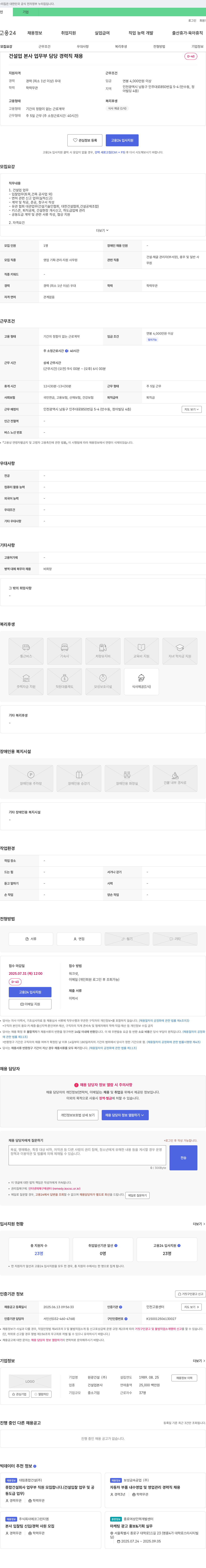 원광건설 건설업 본사 업무부 담당 경력직 채용 채용공고