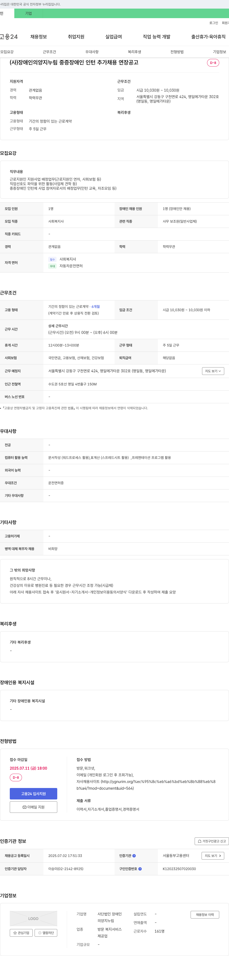 장애인의양지누림 중증 장애인 인턴 추가 채용 연장 공고 채용공고