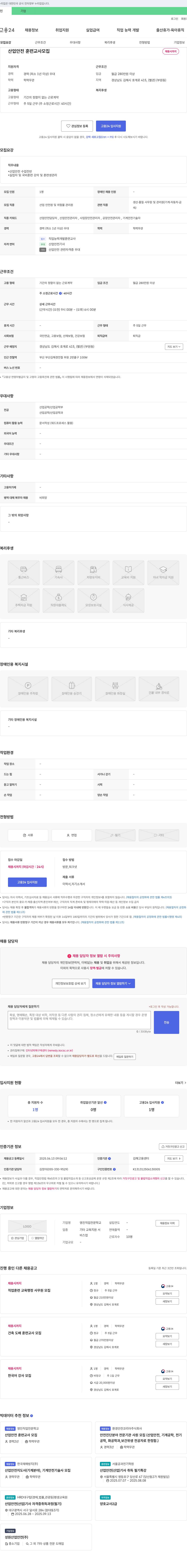 영진직업전문학교 산업안전 훈련교사 모집 채용공고