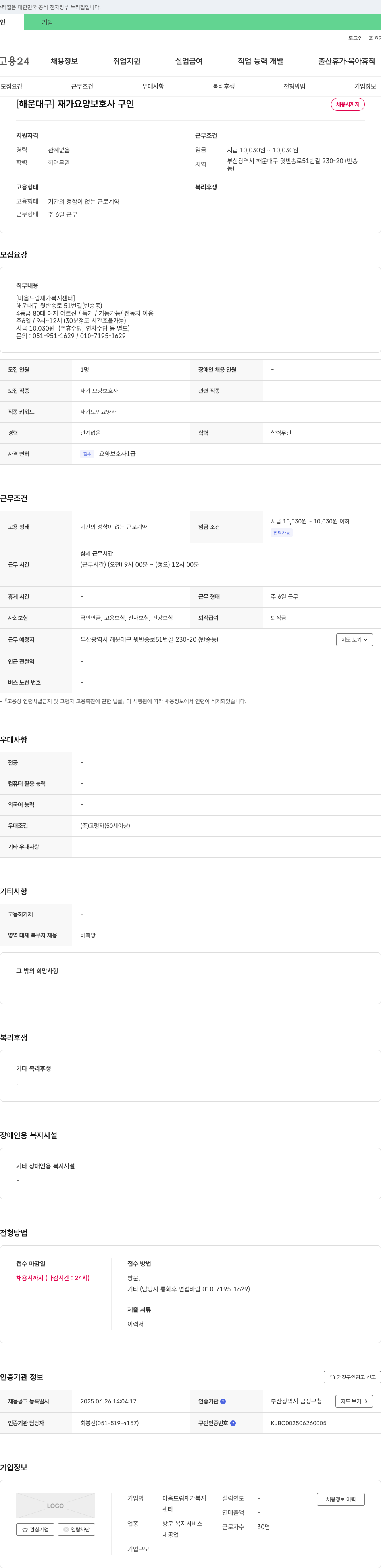마음드림재가복지센터 [해운대구] 재가 요양 보호사 구인 채용공고