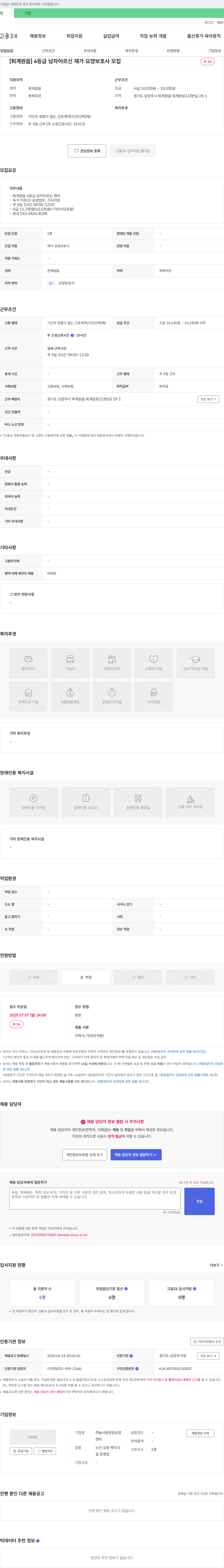 하늘사랑방문요양 [퇴계원읍] 4등급 남자 어르신 재가 요양보호사 모집 채용공고