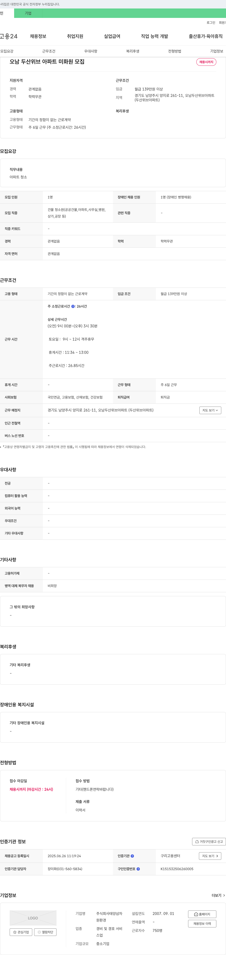 태양삼차 오남 두산 위브 아파트 미화원 모집 채용공고