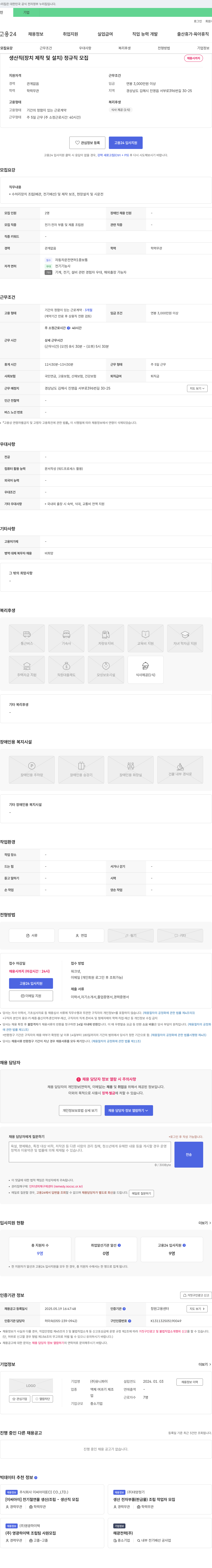 유니파이 생산직(장치 제작 및 설치) 정규직 모집 채용공고