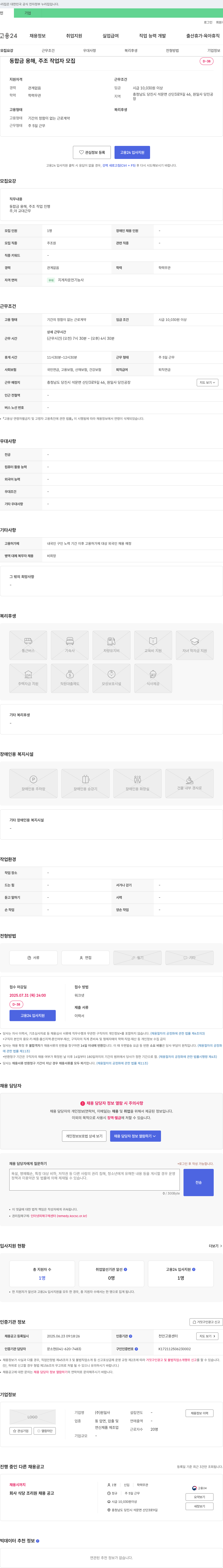 원일사 동합금 용해, 주조 작업자 모집 채용공고