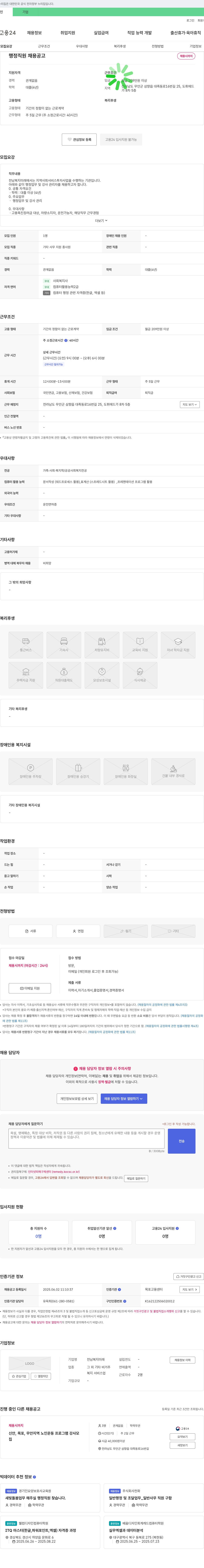 전남복지미래 행정 직원 채용 공고 채용공고