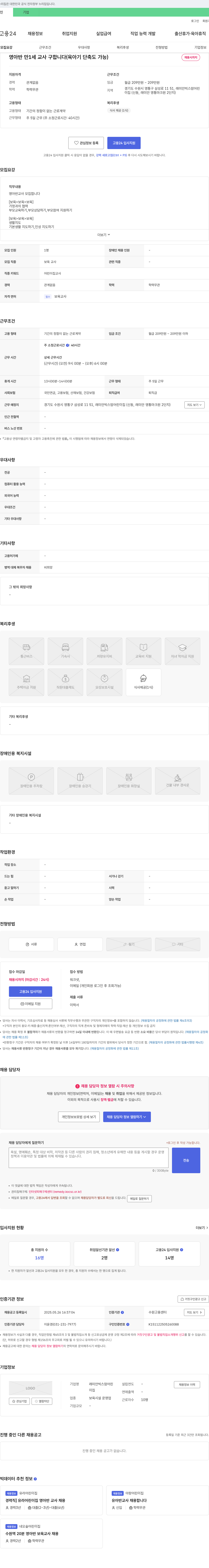 래미안빅스맘어린이집 영아반 만 1세 교사 구합니다 (육아기 단축도 가능) 채용공고